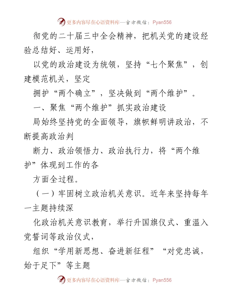 [工作总结] 党建引领高质量发展 - 高质量党建助推高质量发展工作总结报告.docx_第2页