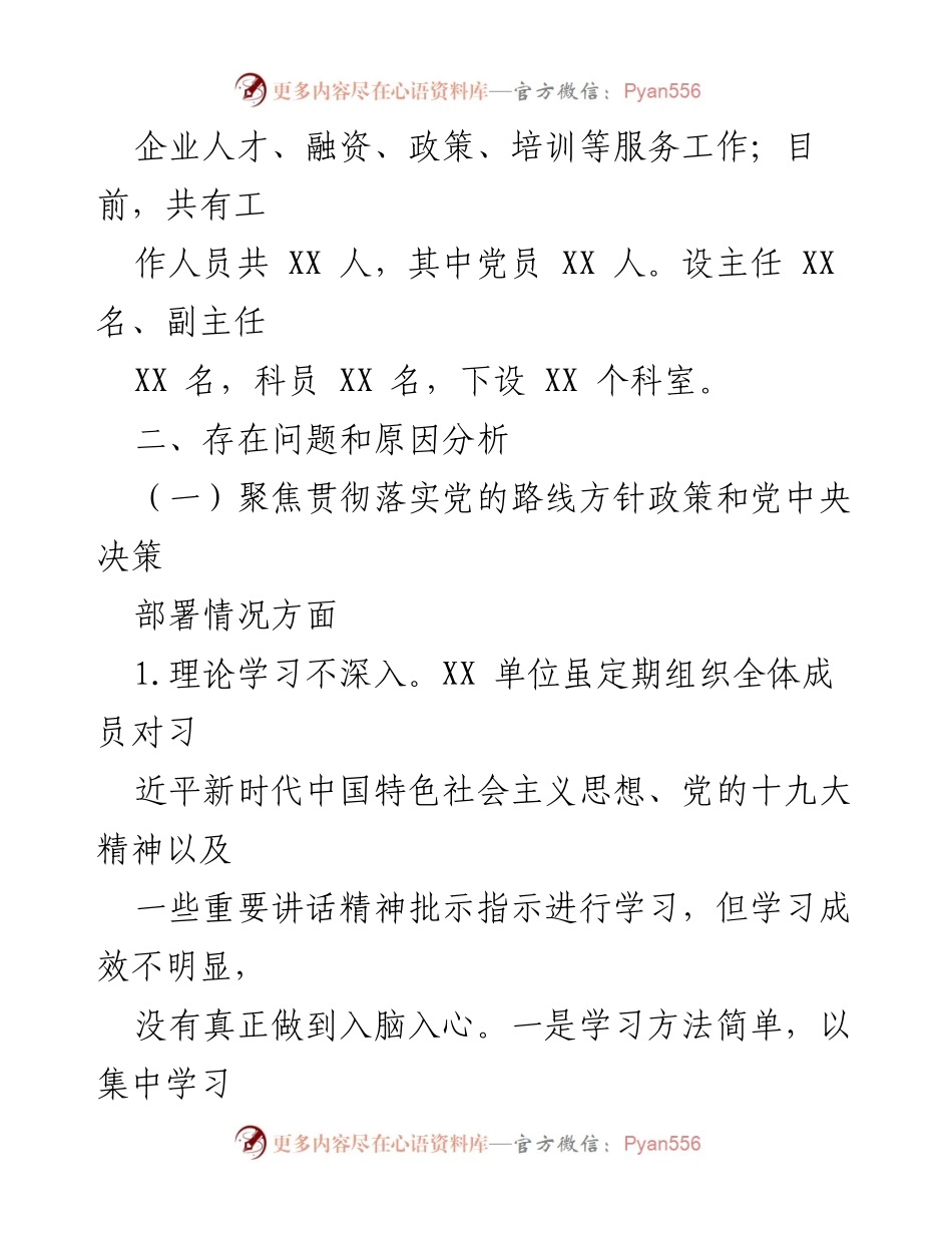 [工作总结] 区委巡察 - XX单位工作情况汇报及问题分析.docx_第2页