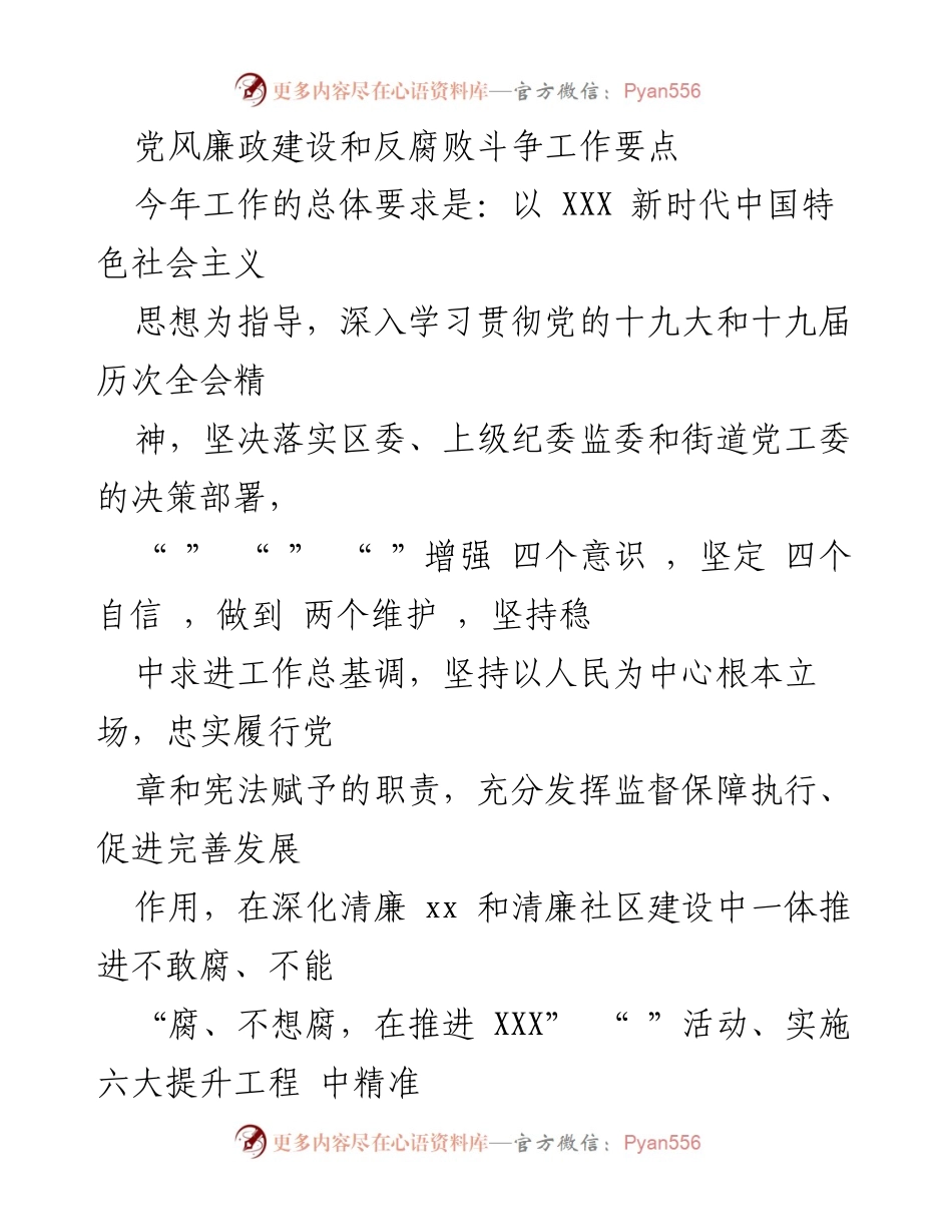 [工作总结] 党风廉政建设会议 - 2023年党风廉政建设和反腐败斗争工作要点总结.docx_第1页