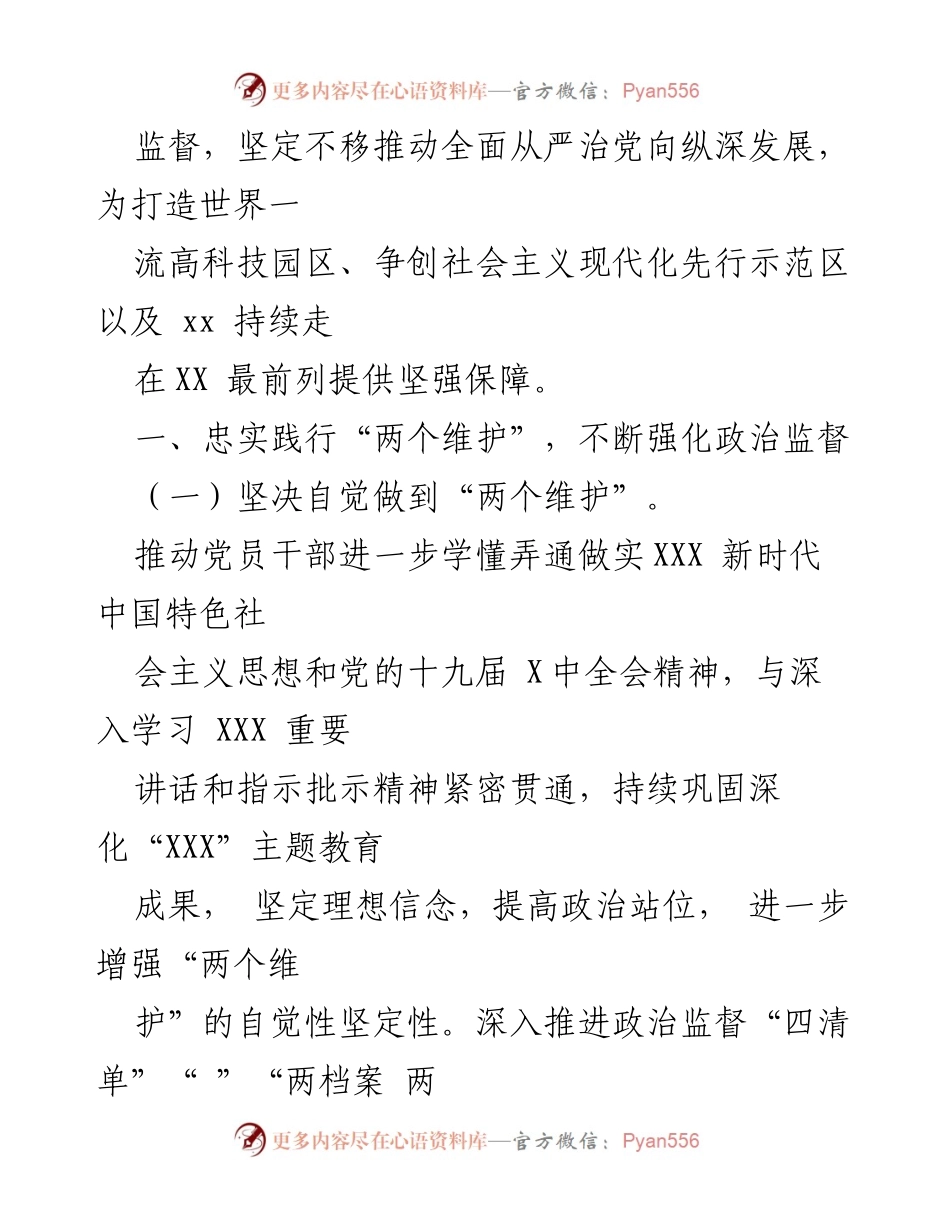 [工作总结] 党风廉政建设会议 - 2023年党风廉政建设和反腐败斗争工作要点总结.docx_第2页