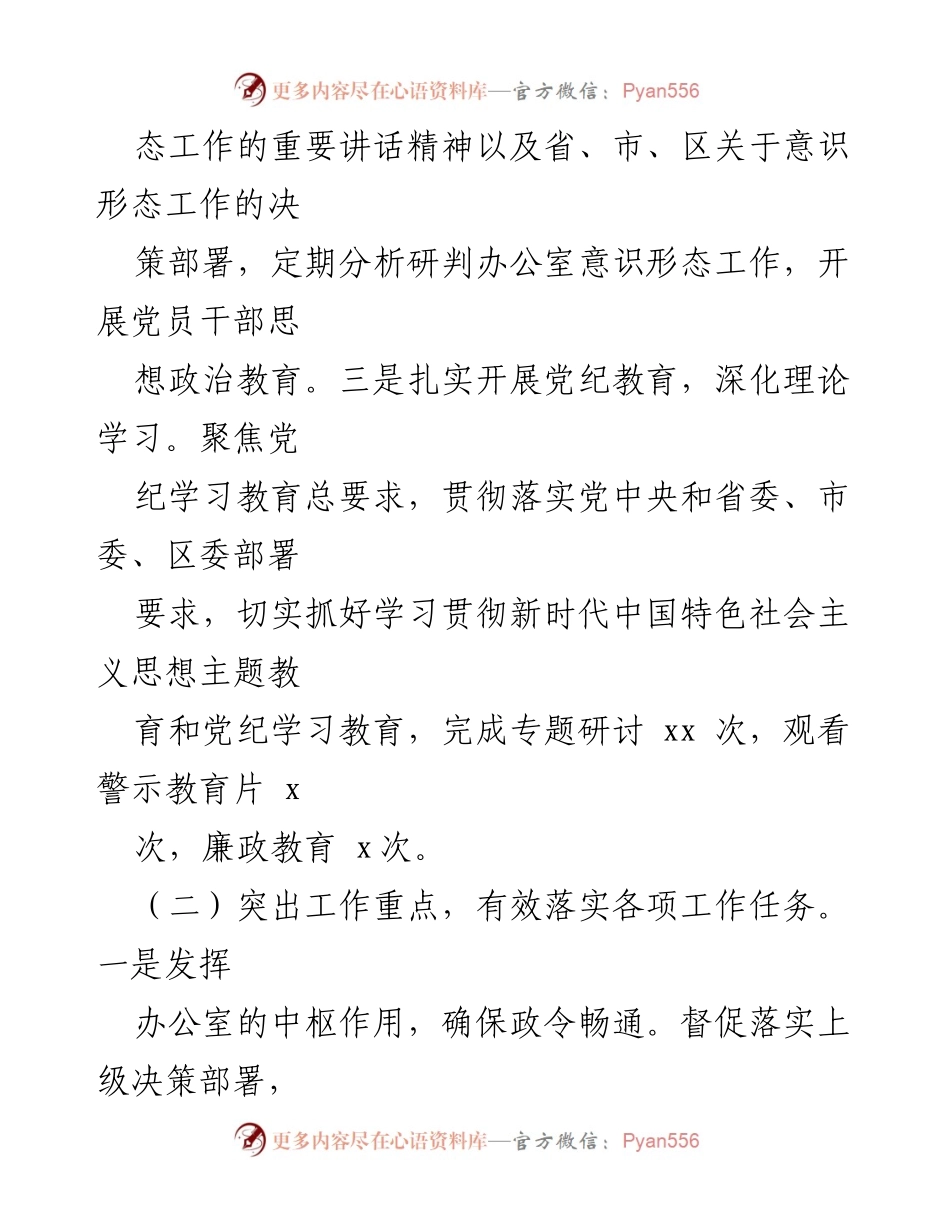 [工作总结] 办公室年终总结 - 2024年办公室工作总结与2025年工作计划.docx_第2页