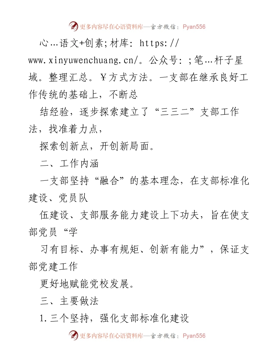 [工作总结] 党支部建设 - “三三二”工作法在市委党校第一党支部的实践与成效.docx_第2页