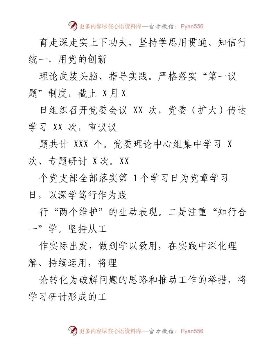 [工作总结] 党建部 - 2024年上半年党建工作总结报告.docx_第2页