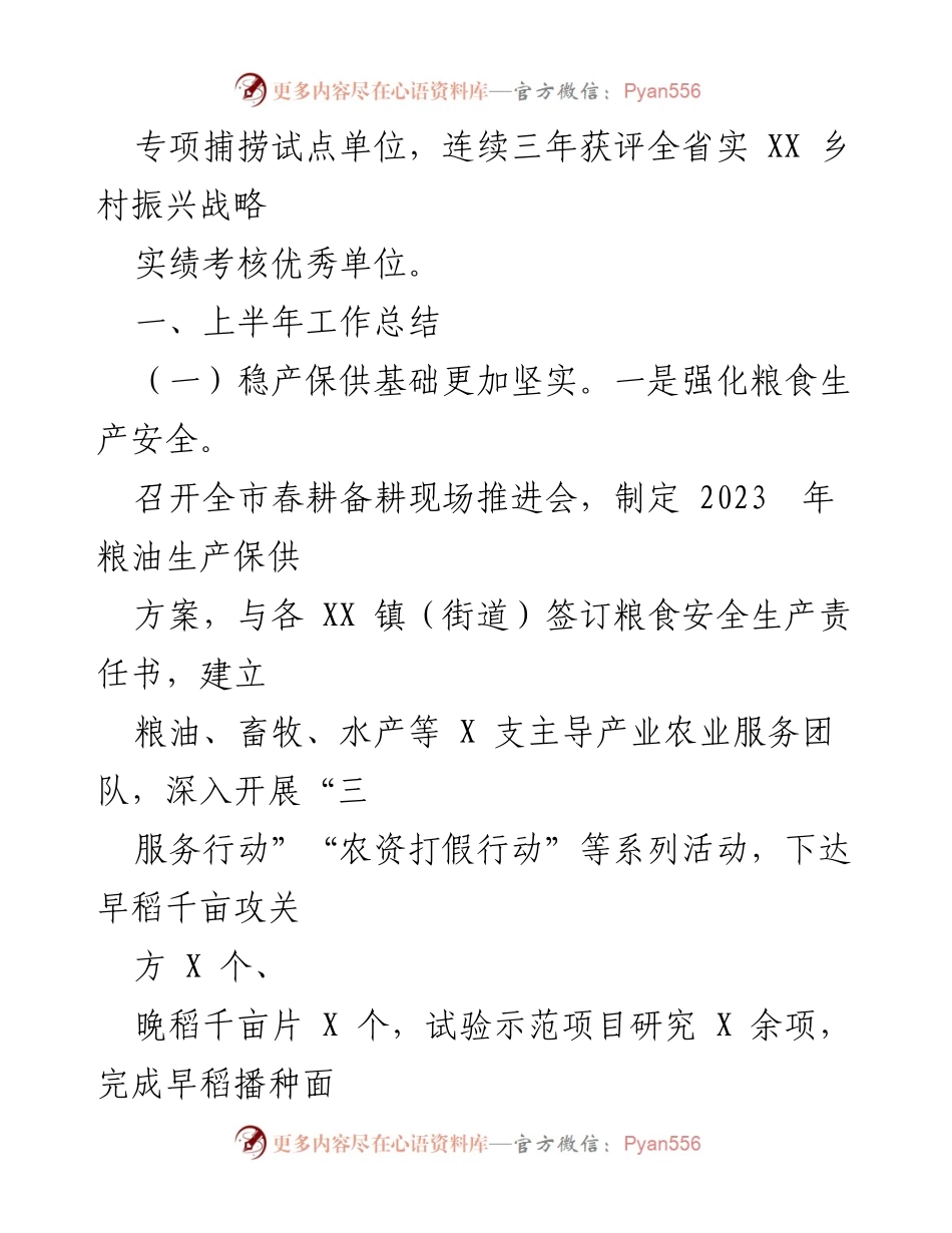 [工作总结] 农业农村局 - 2023年上半年工作总结与下半年计划.docx_第2页