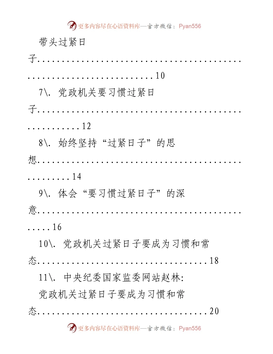 [工作总结] 党政机关 - 习惯过紧日子的实践与体会.docx_第2页