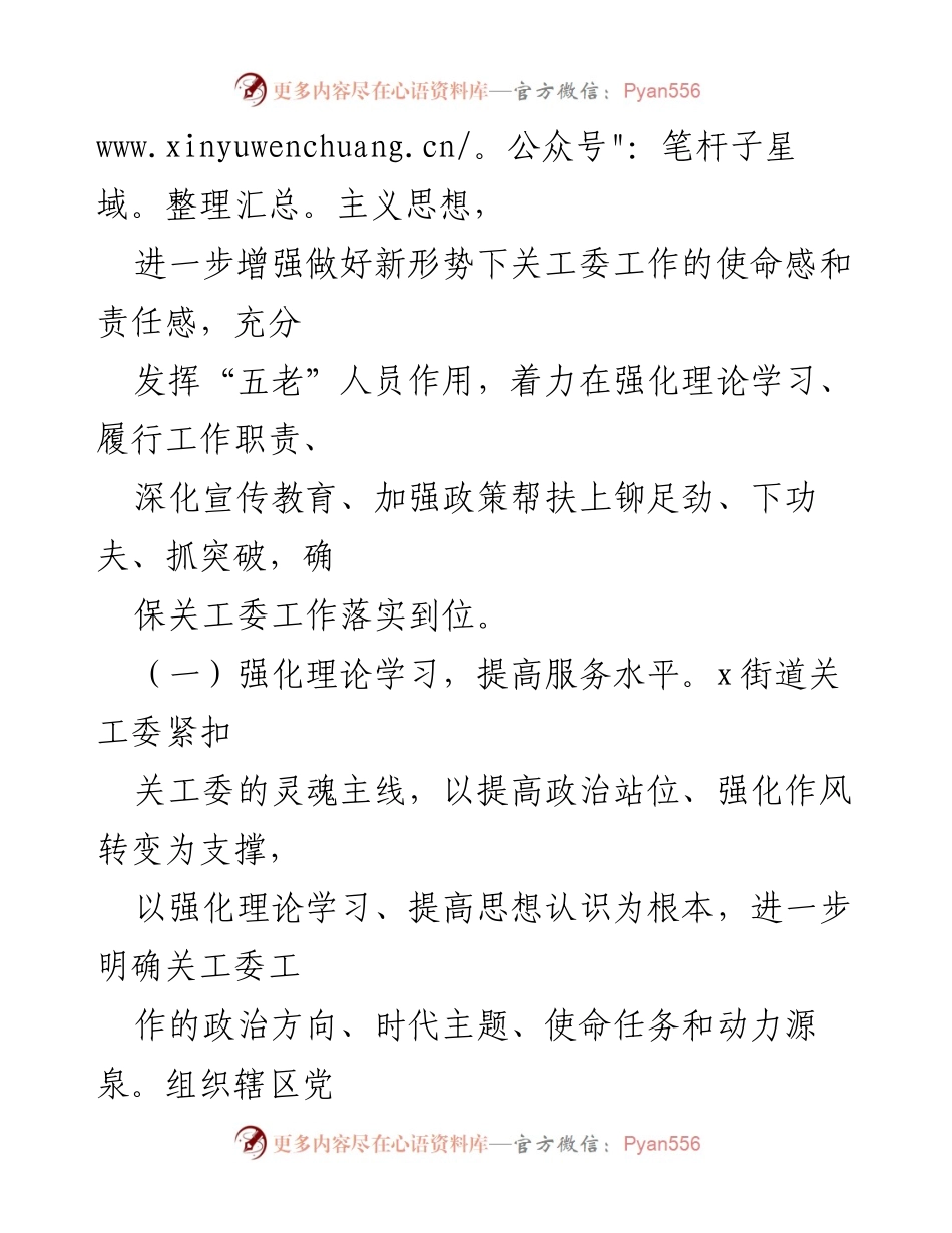 [工作总结] 关工委工作汇报 - 2023年某街道关工委工作开展情况总结.docx_第2页