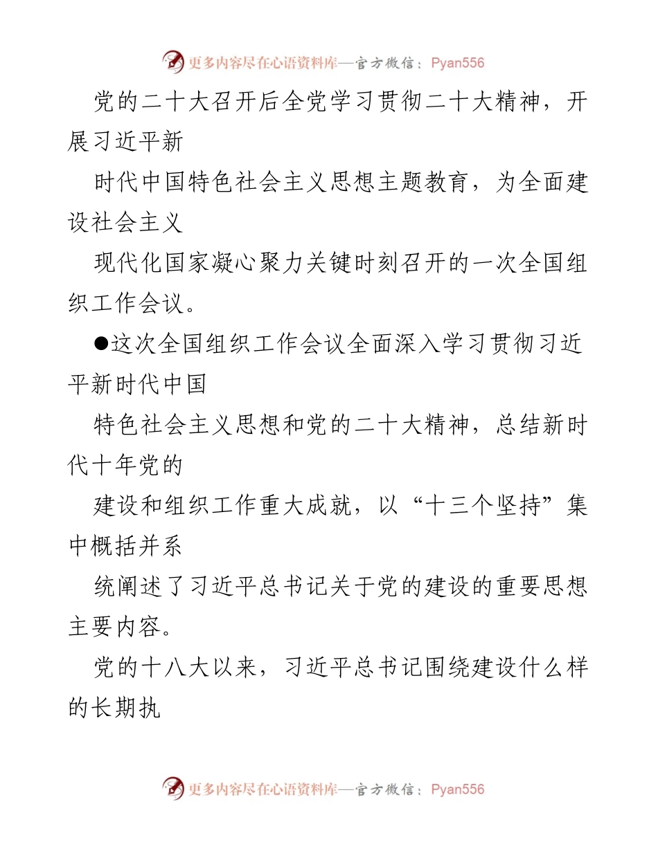 [工作总结] 党的建设 - 深刻理解习近平总书记关于党的建设的重要思想.docx_第2页