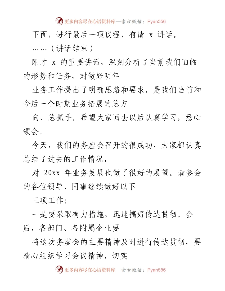 [工作总结] 务虚会 - 20xx年度工作总结与2022年业务发展规划.docx_第2页