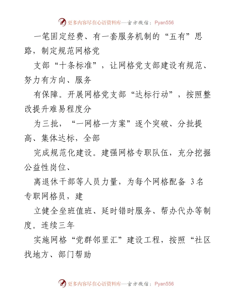 [工作总结] 党建引领网格治理 - XX县党建引领网格治理工作提升汇报.docx_第2页