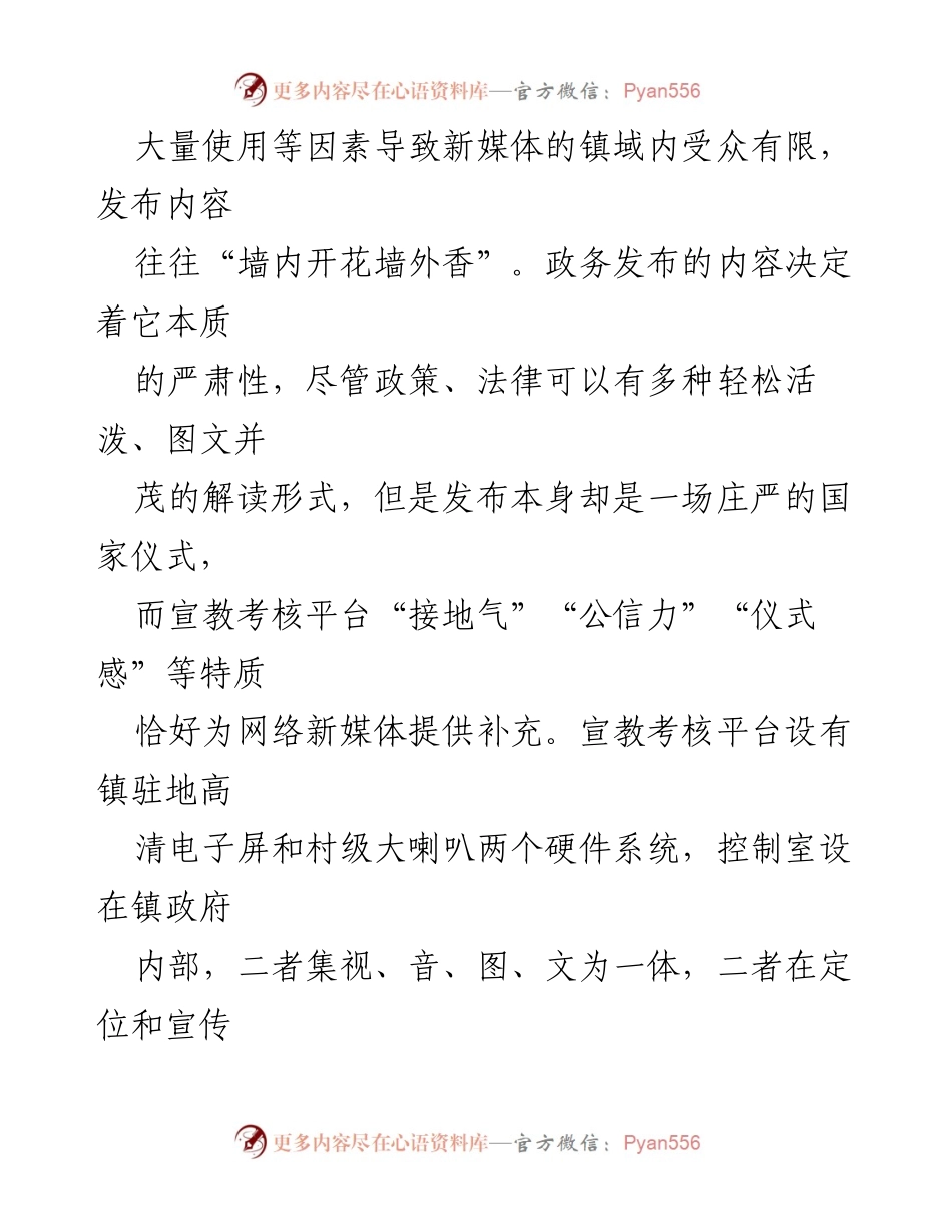 [工作总结] 农村精神文明建设 - XX镇意识形态工作经验总结.docx_第2页