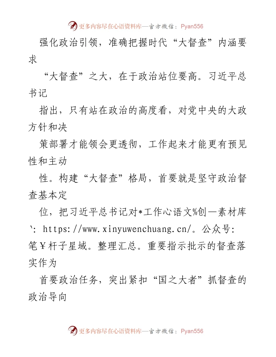 [工作总结] 党的二十大后落实督查工作 - 推动“大落实”的“大督查”经验总结.docx_第2页