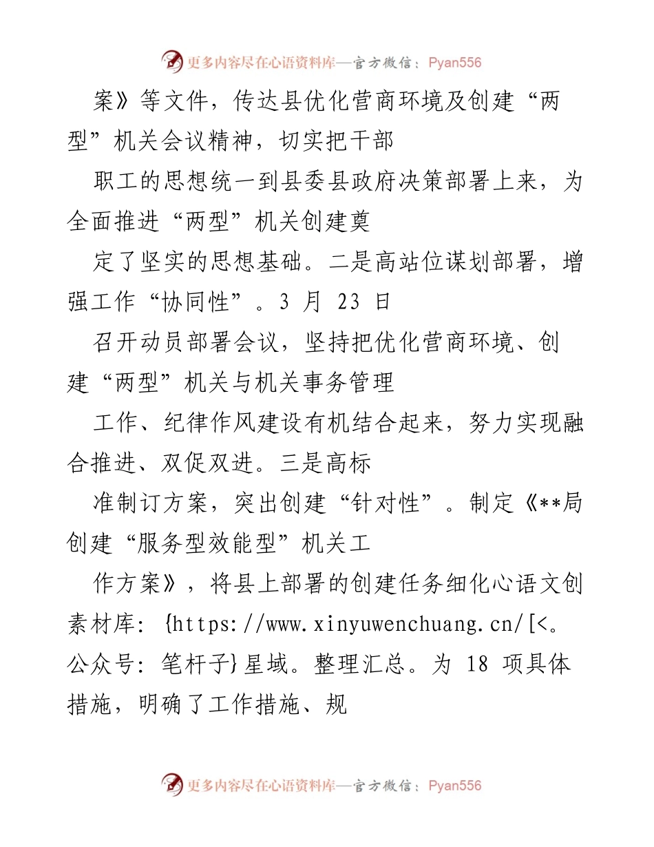 [工作总结] 创建“服务型效能型”机关活动 - “服务型效能型”机关创建工作情况汇报.docx_第2页