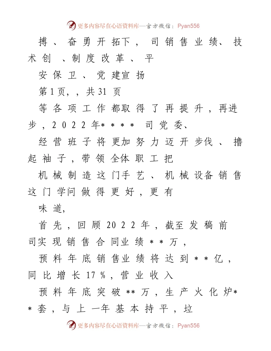 [工作总结] 制造型国企 - 2022年度国有企业司工作总结暨工作计划.docx_第2页