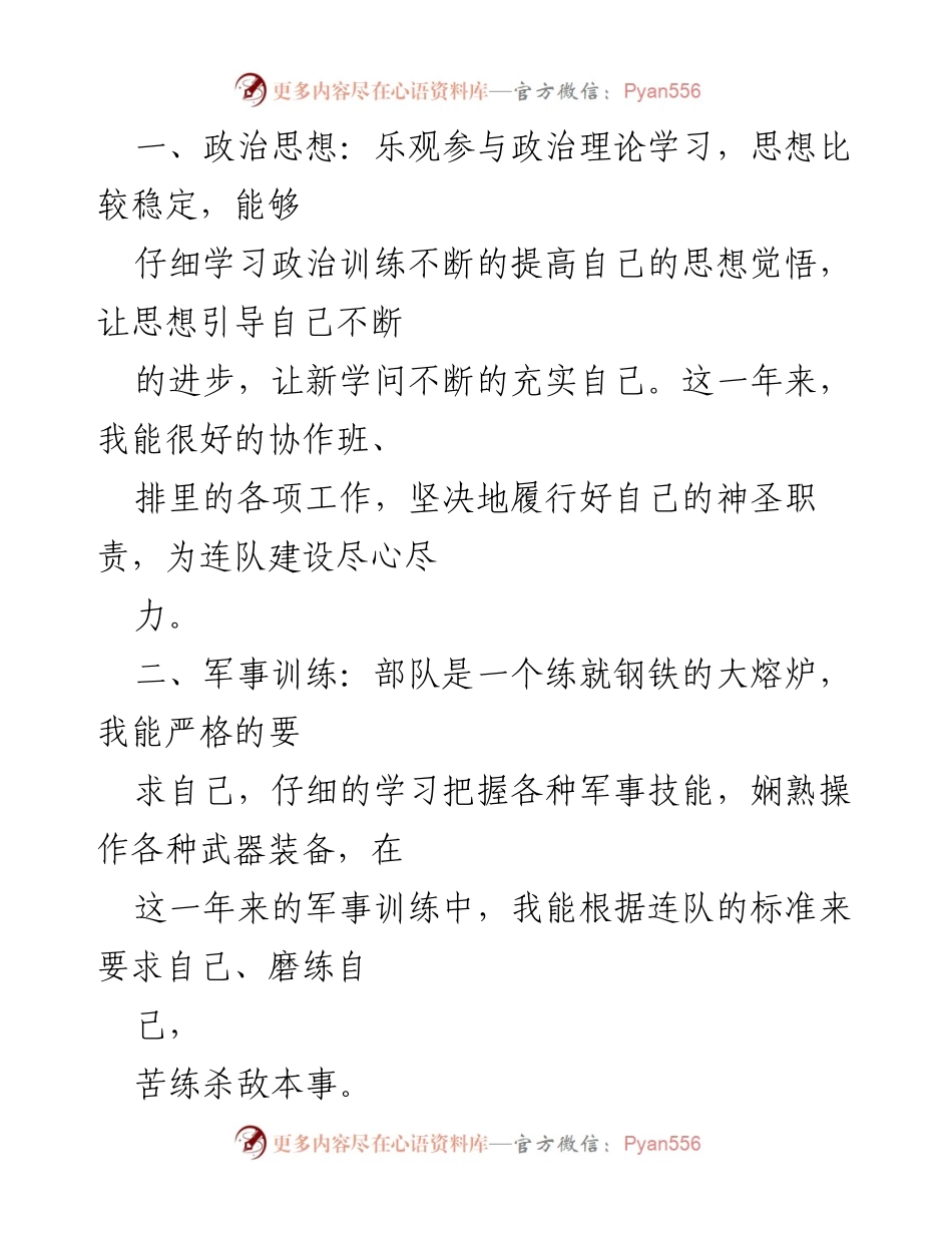 [工作总结] 军队 - 2023年上半年军人个人工作总结分析.docx_第2页