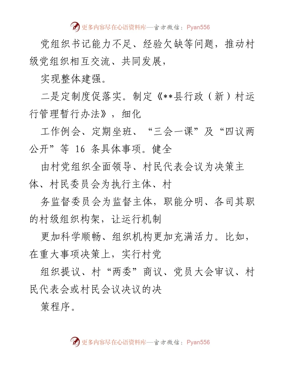 [工作总结] 农村基层党建 - 提升农村基层党组织组织力的实践与成效.docx_第2页