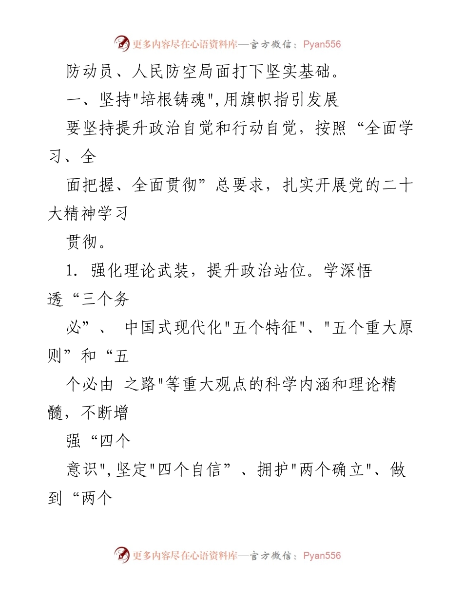 [工作总结] 区政府 - 2023年区政府国防动员工作总结与发展规划.docx_第2页