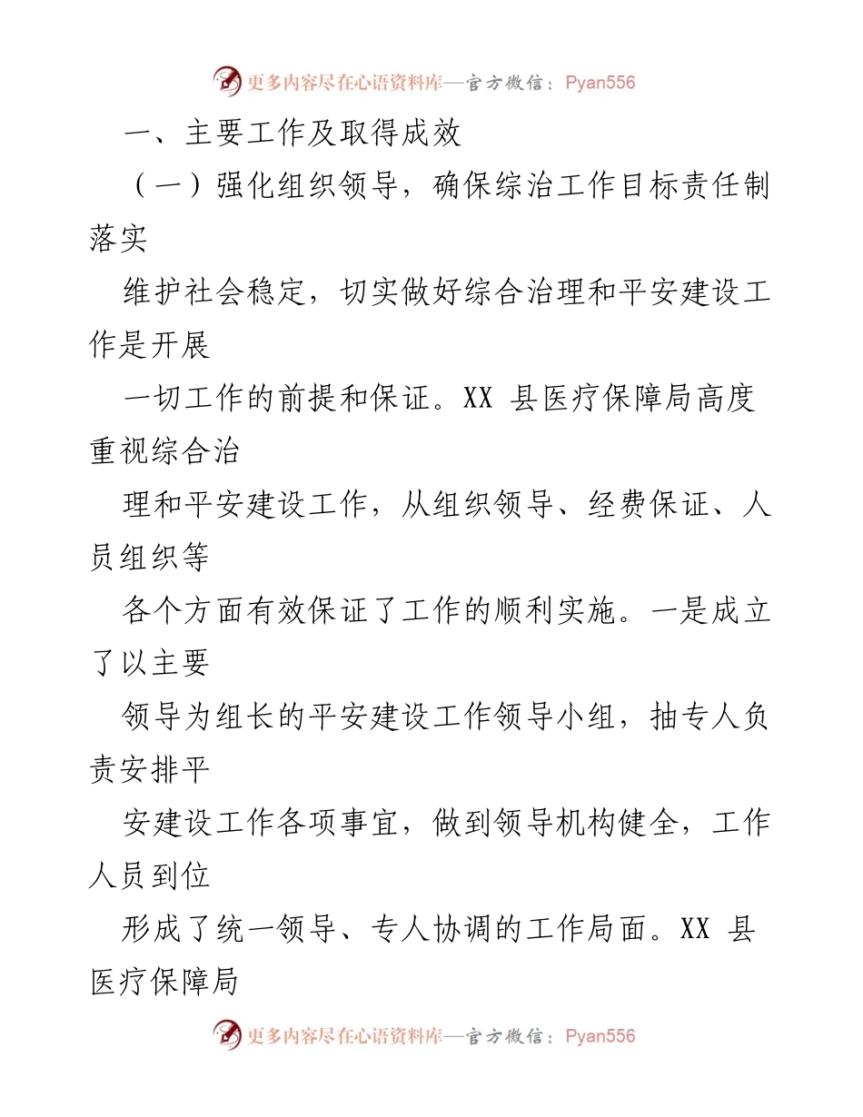[工作总结] 医疗保障局 - 2023年上半年平安建设工作总结.docx_第2页