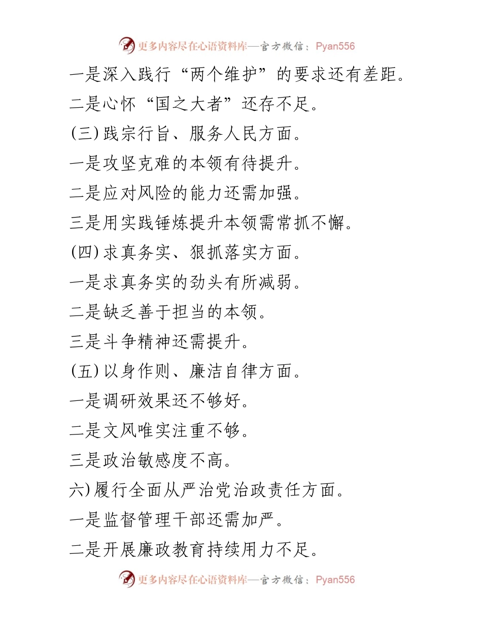 [工作总结] 党政机关 - 党政机关厉行节约与整改措施总结.docx_第2页