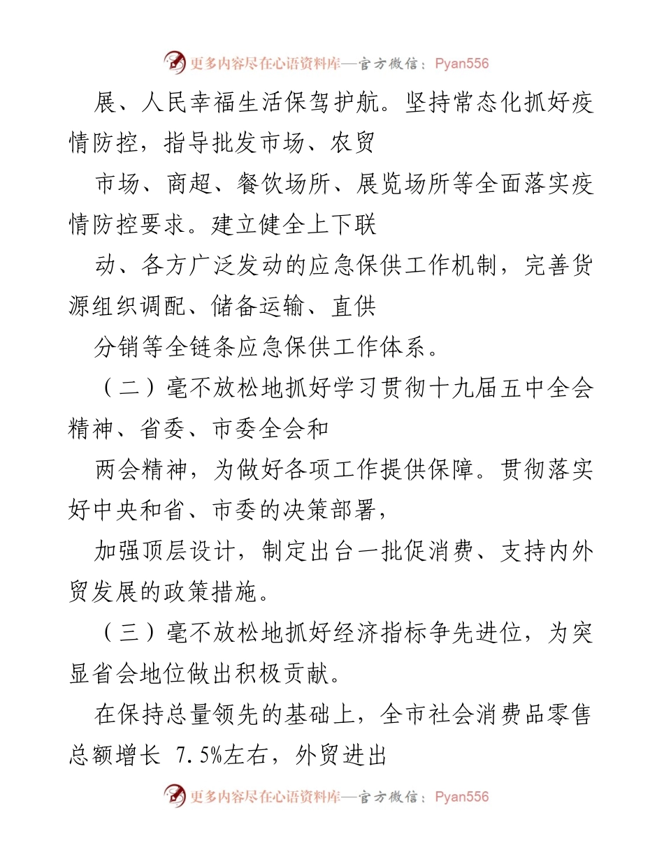 [工作总结] 区县商务工作 - 2021年区县商务工作要点及实施方案.docx_第2页