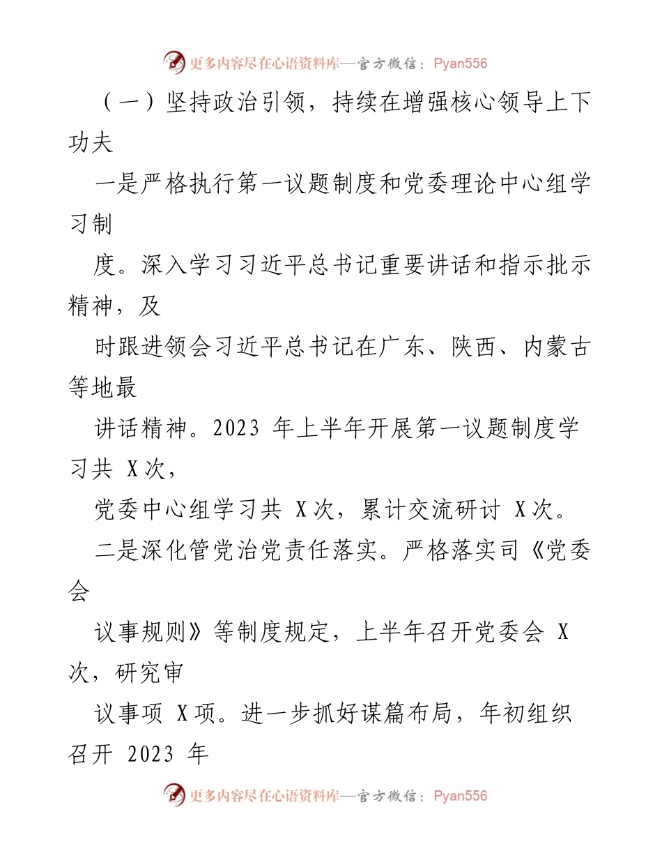 [工作总结] 党群工作部 - 2023年上半年工作总结及下半年工作计划.docx_第2页