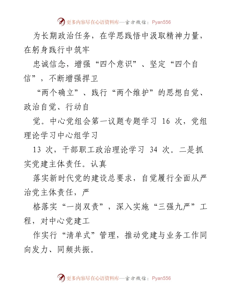 [工作总结] 党群服务中心 - 2024年上半年工作成效与发展举措总结.docx_第2页