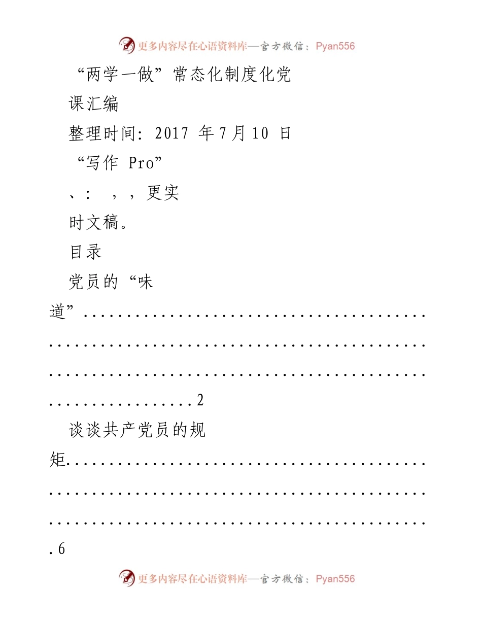 [工作总结] 党课学习 - “两学一做”学习教育常态化制度化总结.docx_第1页