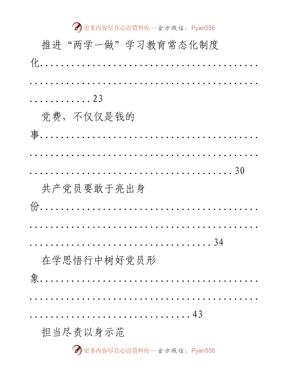 [工作总结] 党课学习 - “两学一做”学习教育常态化制度化总结.docx_第2页