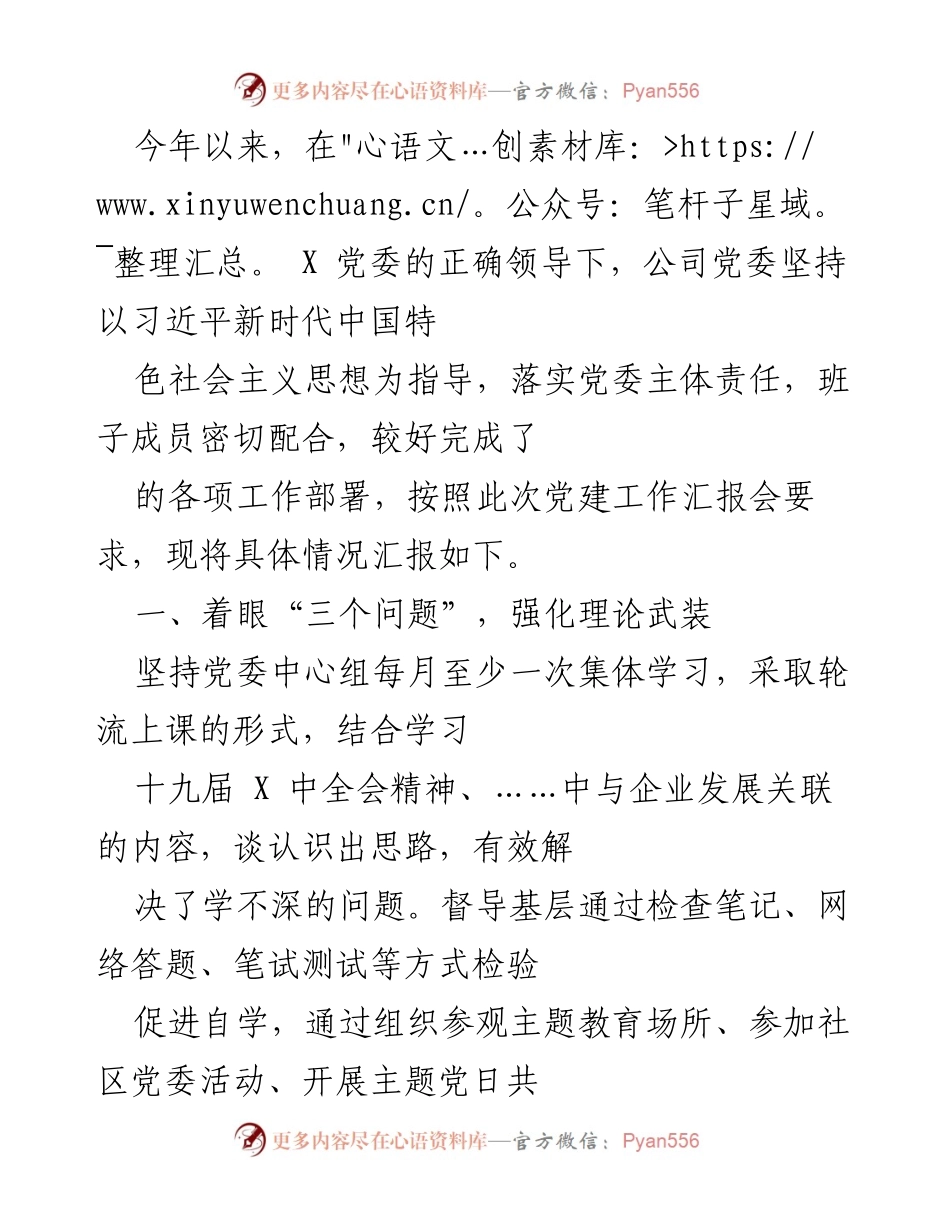 [工作总结] 党建工作汇报会 - 2023年度党建工作总结报告.docx_第1页