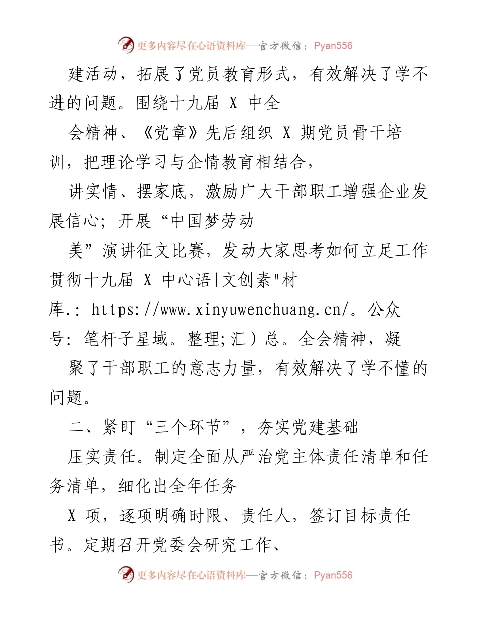 [工作总结] 党建工作汇报会 - 2023年度党建工作总结报告.docx_第2页