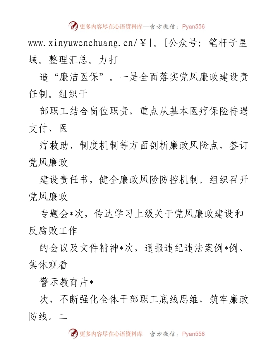 [工作总结] 医疗保障局 - 2023年上半年工作总结及下半年工作计划报告.docx_第2页