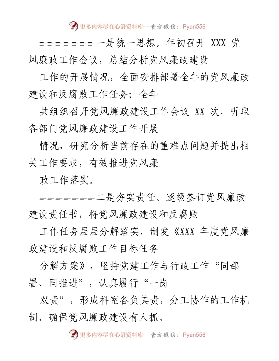 [工作总结] 党风廉政建设 - XXX 年党风廉政工作总结报告.docx_第2页