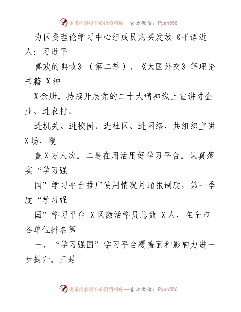 [工作总结] 区委宣传部 - 2023年第一季度宣传工作总结报告.docx_第2页
