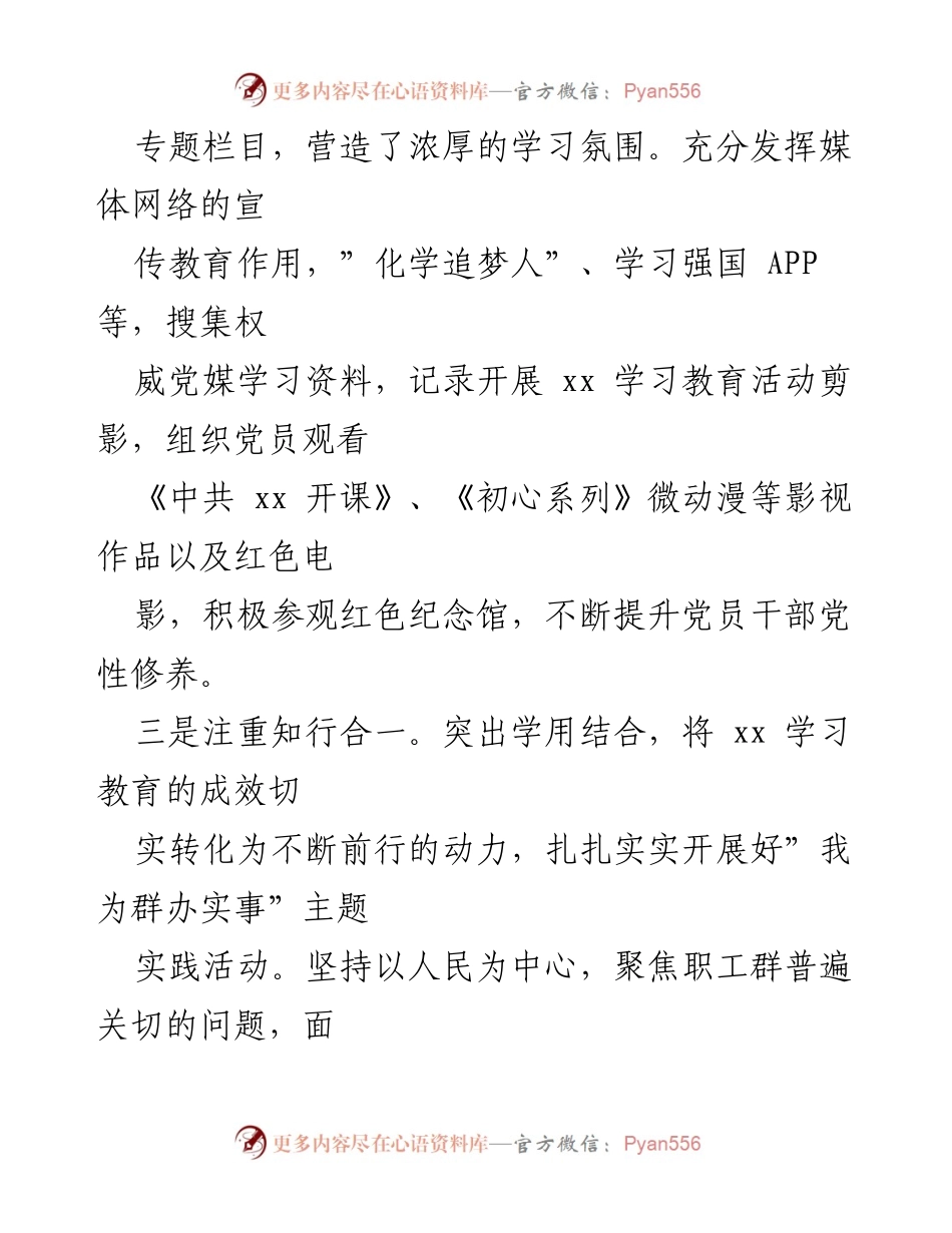 [工作总结] 党建活动 - 加强党性教育与实践，提升党员服务意识.docx_第1页