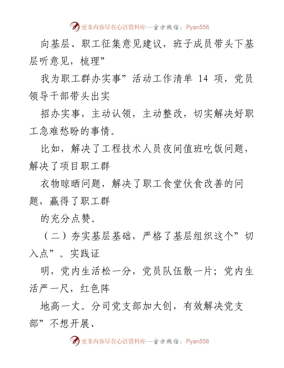 [工作总结] 党建活动 - 加强党性教育与实践，提升党员服务意识.docx_第2页