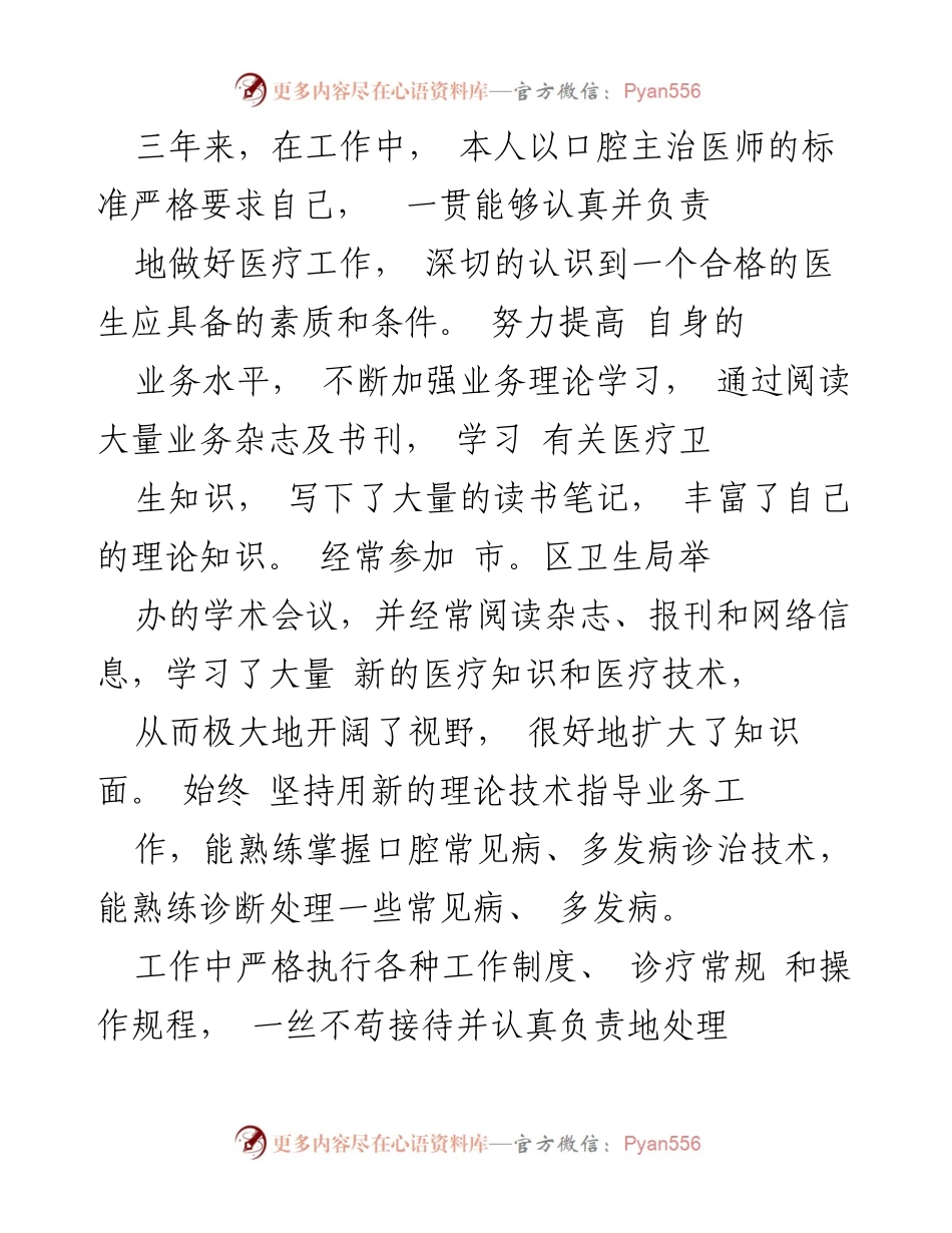 [工作总结] 医疗工作 - 三年医疗工作总结与个人成长反思.docx_第1页