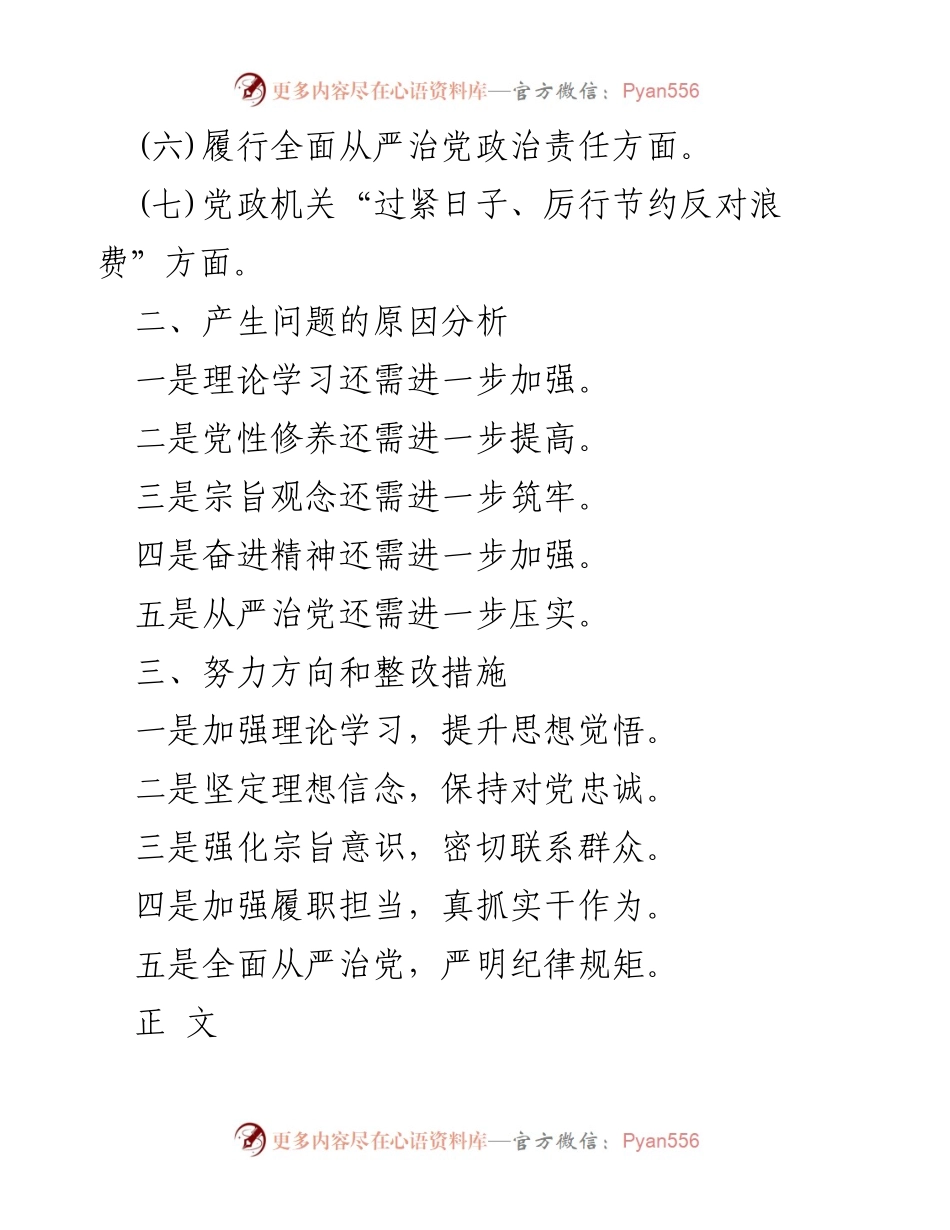 [工作总结] 党政机关整改 - 党政机关厉行节约与反对浪费问题整改工作总结.docx_第2页