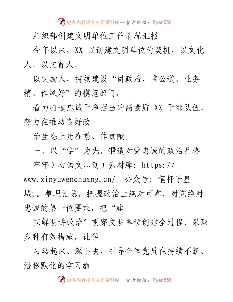 [工作总结] 创建文明单位 - 组织部创建文明单位工作情况汇报.docx_第1页