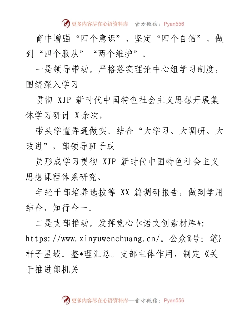 [工作总结] 创建文明单位 - 组织部创建文明单位工作情况汇报.docx_第2页