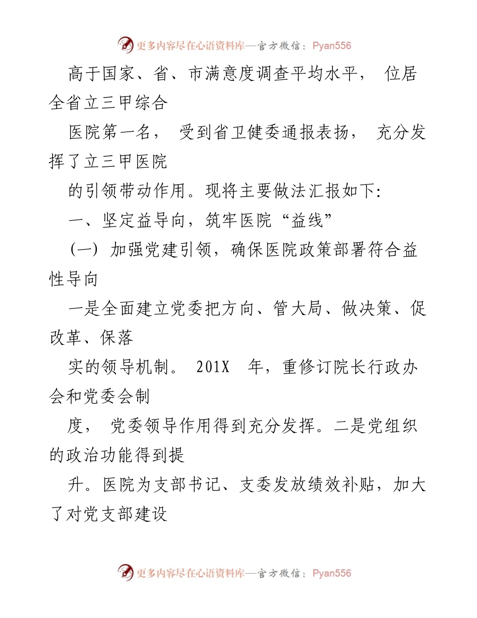 [工作总结] 医院 - XX医院近年来工作总结与患者满意度提升分析.docx_第2页