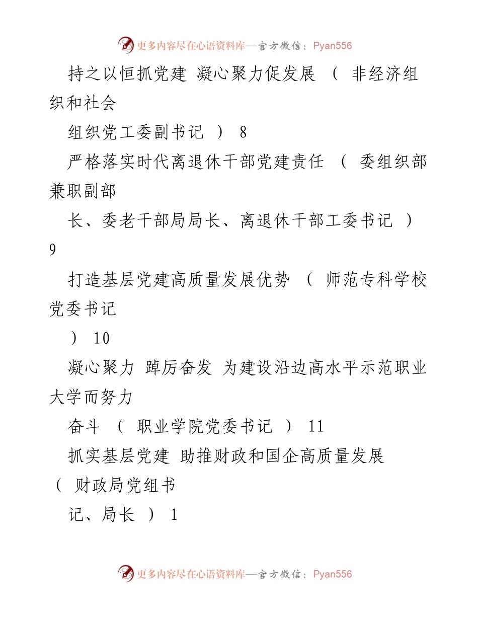 [工作总结] 党建引领高质量发展成效与不足分析.docx_第2页