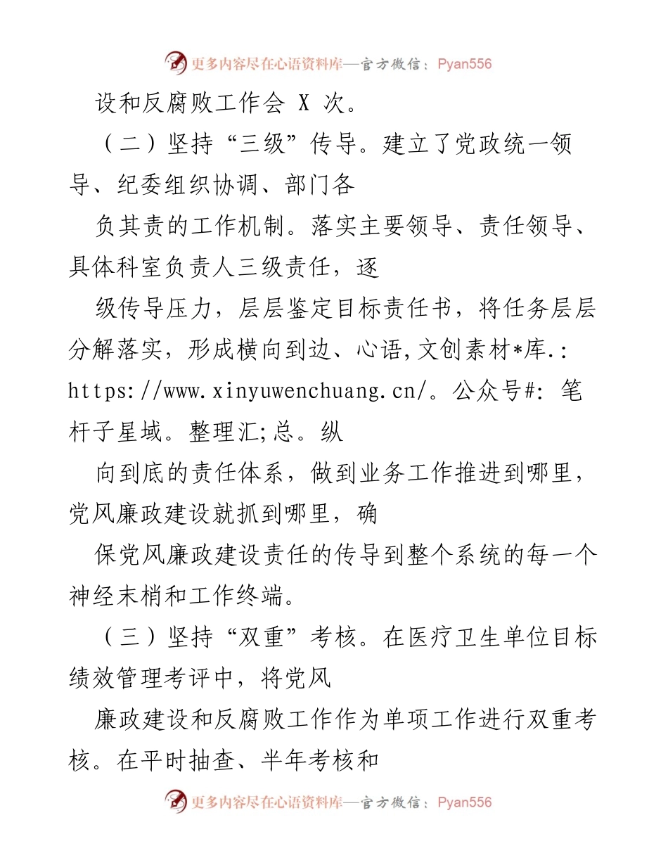 [工作总结] 党风廉政建设 - 2021年度党风廉政建设责任履行情况总结.docx_第2页