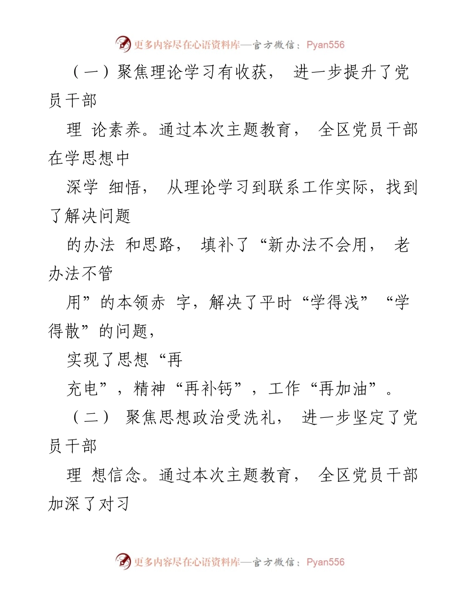 [工作总结] 区委主题教育 - 区委第二批主题教育工作总结报告_1.docx_第2页