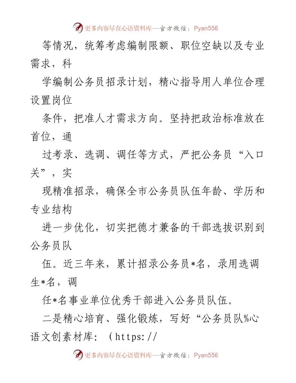 [工作总结] 公务员管理 - 提升公务员队伍素质的管理实践.docx_第2页
