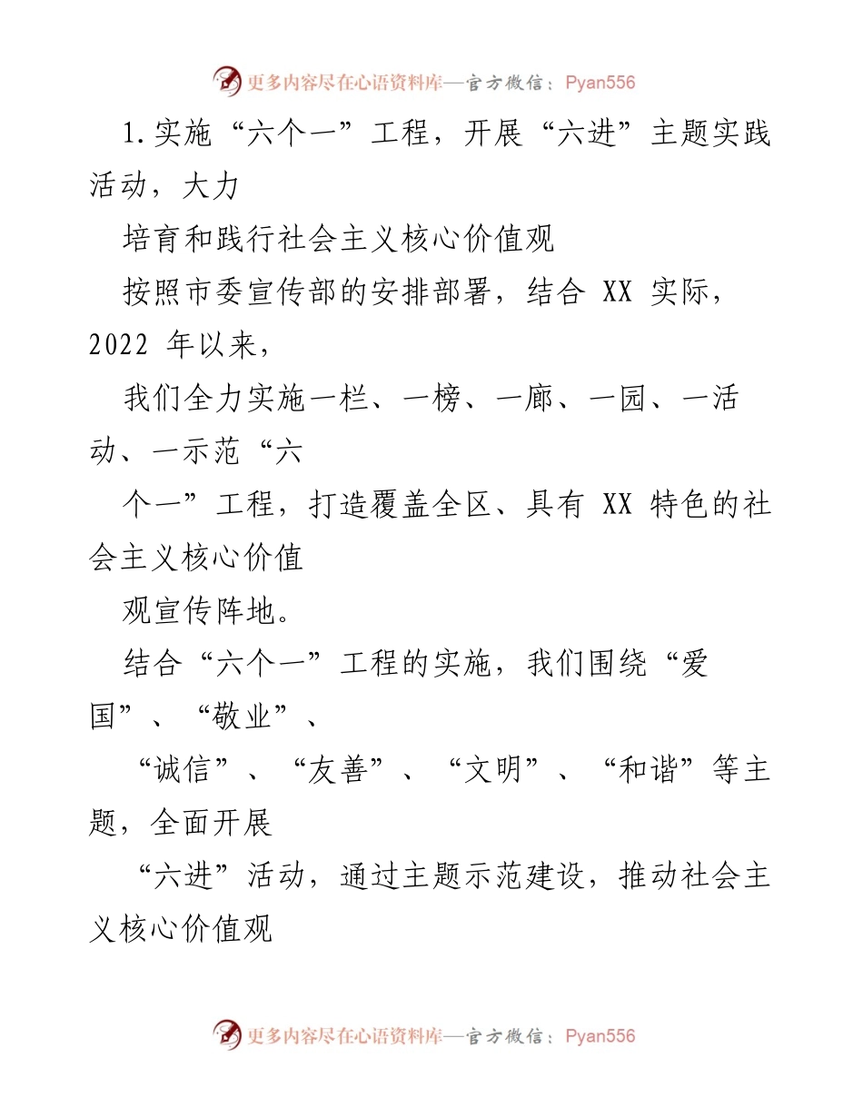 [工作总结] 创建全国文明城市 - XX 区精神文明创建工作情况汇报.docx_第2页