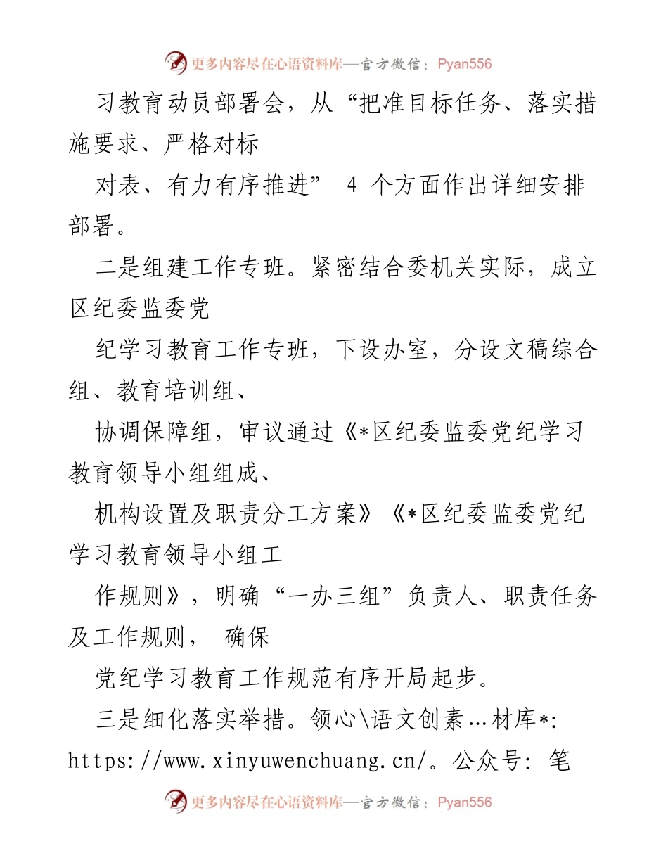 [工作总结] 党纪学习教育 - 2024年党纪学习教育总结评估报告.docx_第2页