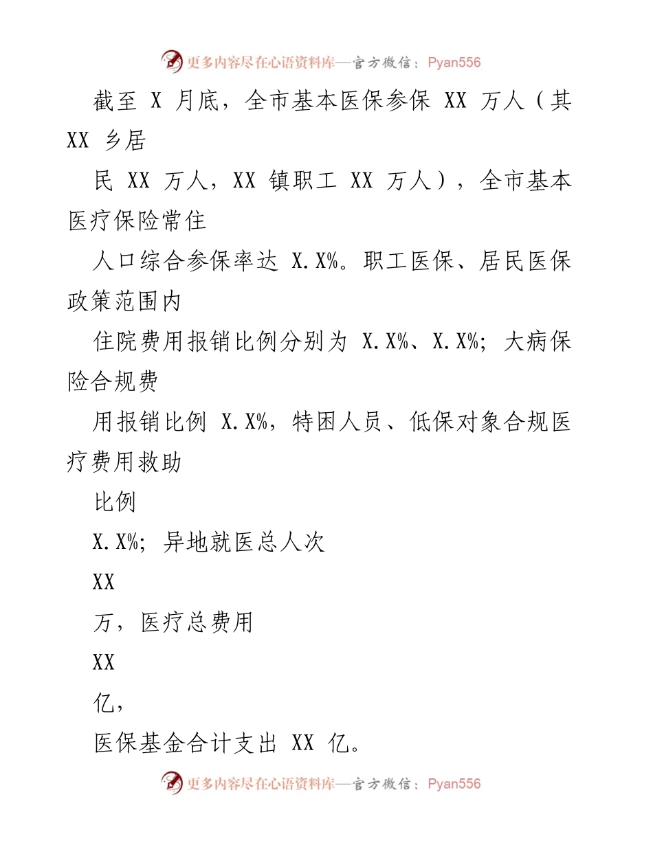 [工作总结] 医疗保障系统 - 2023年医疗保障系统专项整治工作开展情况总结.docx_第2页