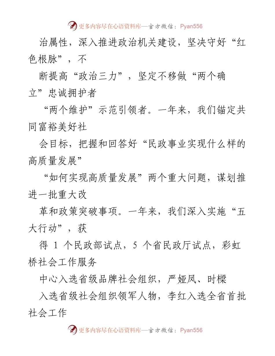 [工作总结] 全县民政工作 - 2022年全县民政工作总结与发展回顾.docx_第2页