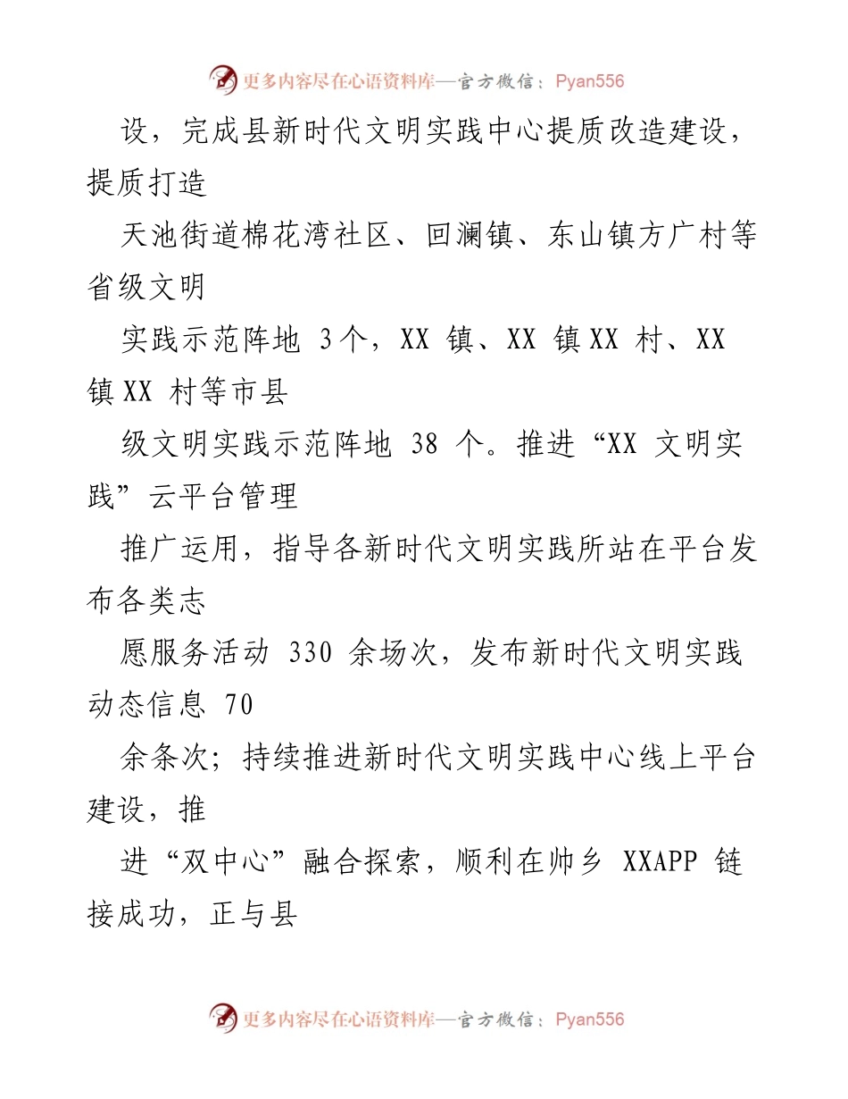 [工作总结] 全县新时代文明实践工作 - 2023年工作总结与2024年工作展望_1.docx_第2页