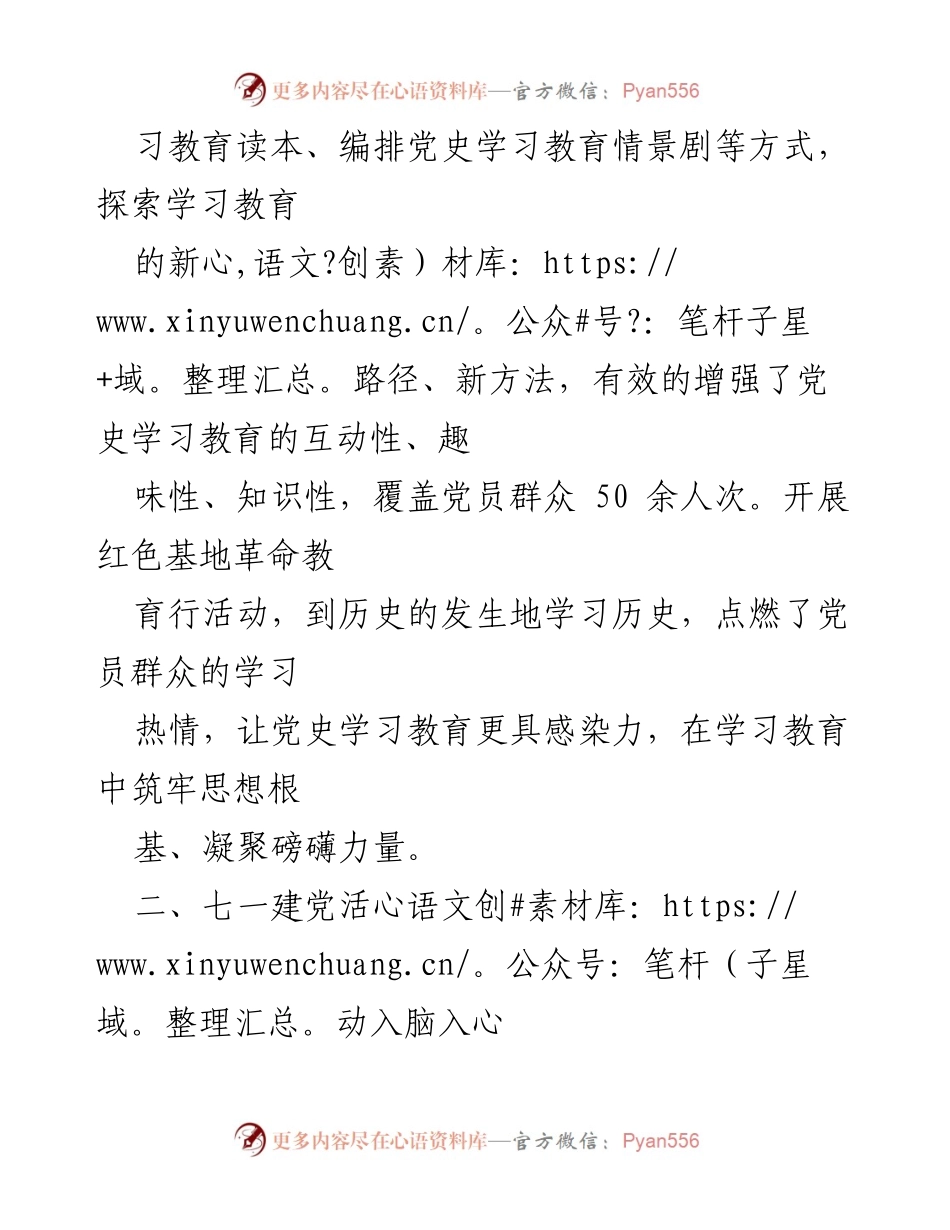 [工作总结] 党支部 - 2023年上半年党支部工作总结与成效分析.docx_第2页