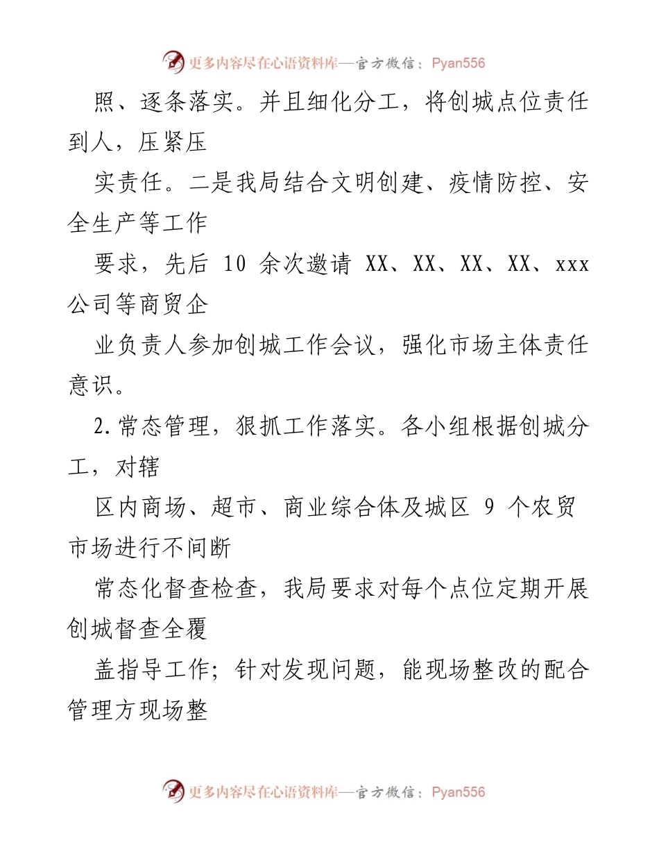 [工作总结] 区商务局 - 2022年度文明创建工作总结报告.docx_第2页
